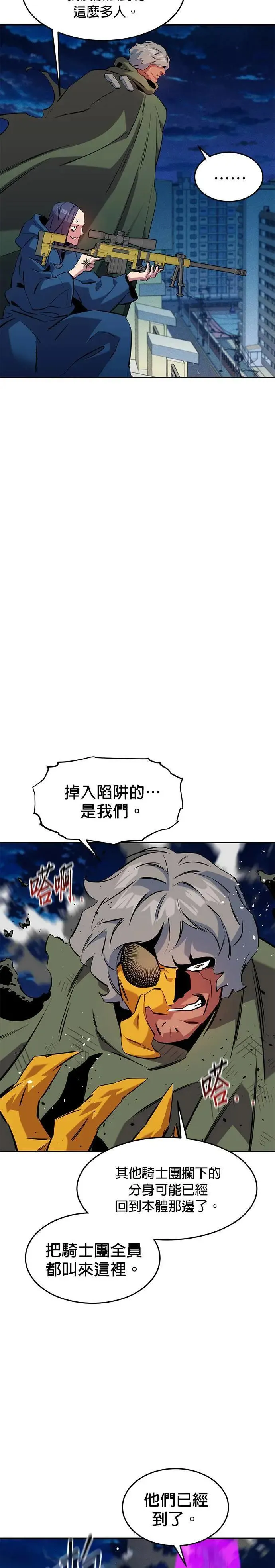 第139话 都心大乱斗 第19页