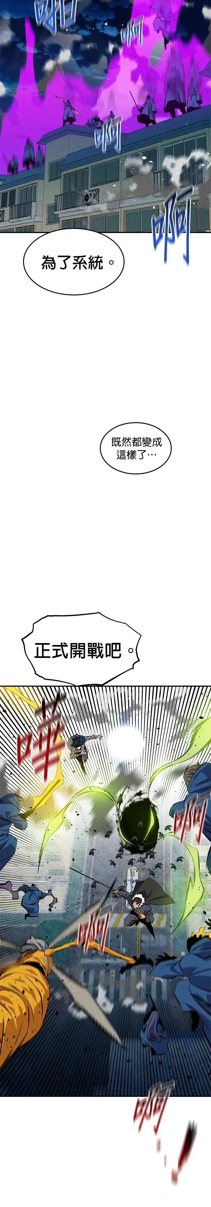 第139话 都心大乱斗 第20页