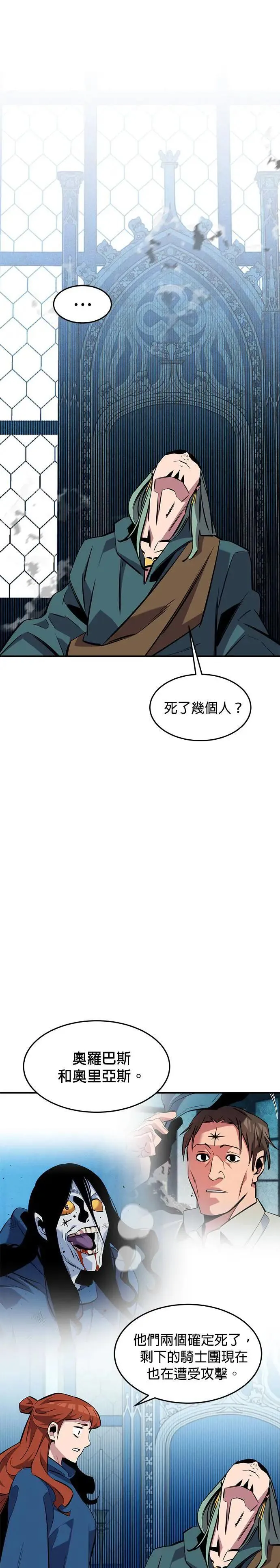 第139话 都心大乱斗 第21页