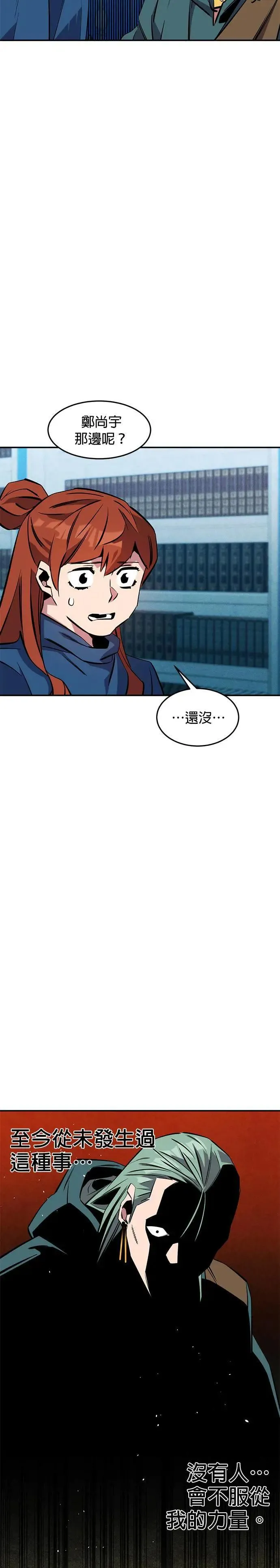 第139话 都心大乱斗 第22页