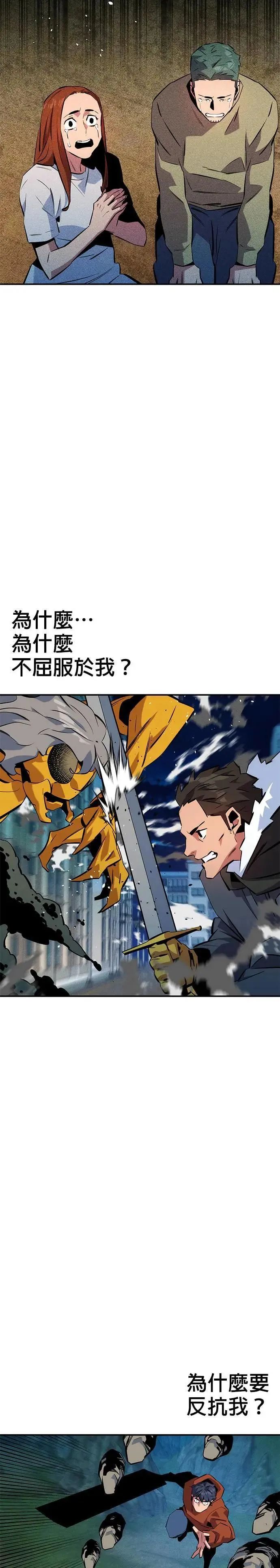 第139话 都心大乱斗 第23页
