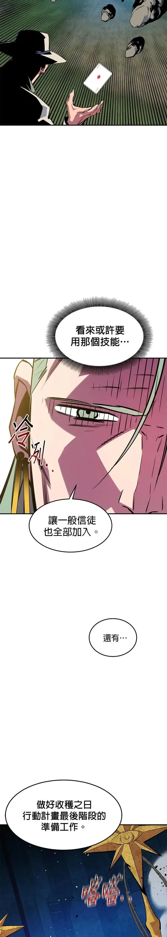 第139话 都心大乱斗 第24页