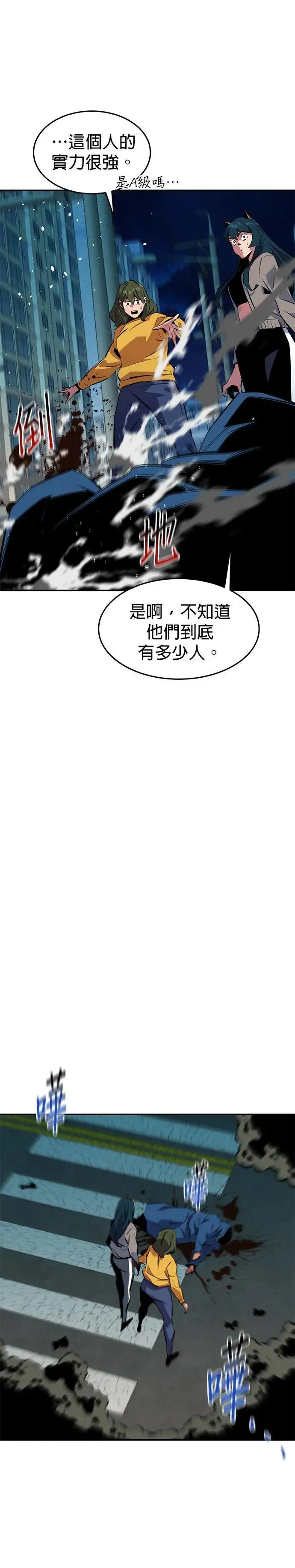 第139话 都心大乱斗 第26页