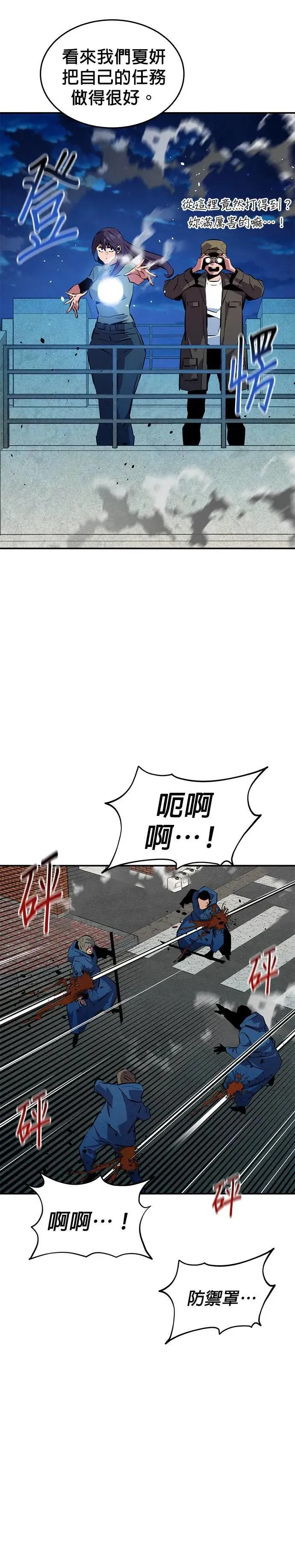 第139话 都心大乱斗 第30页