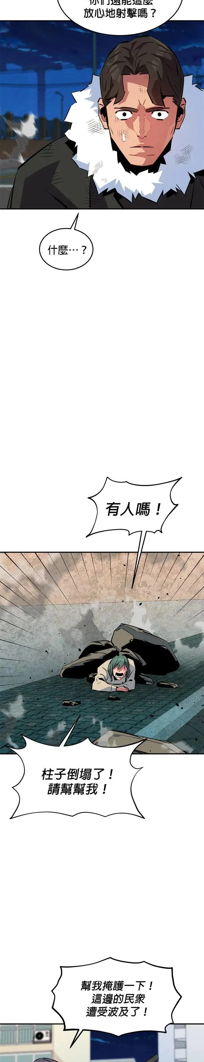 第139话 都心大乱斗 第32页