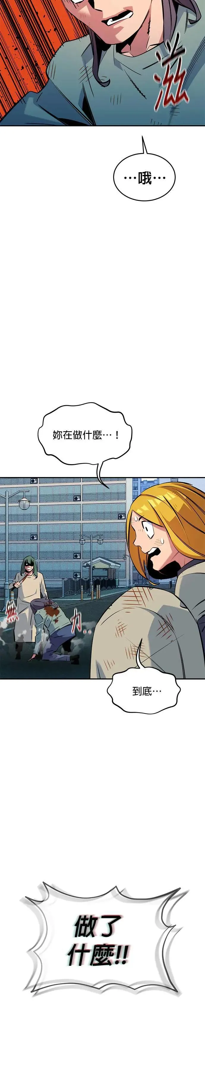 第139话 都心大乱斗 第34页
