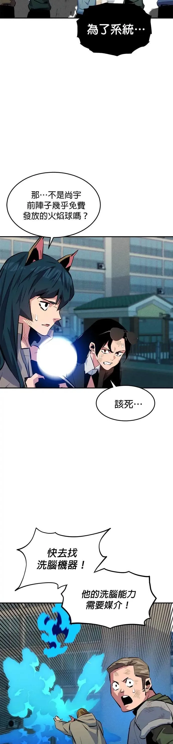 第140话 七宗罪的力量 第4页
