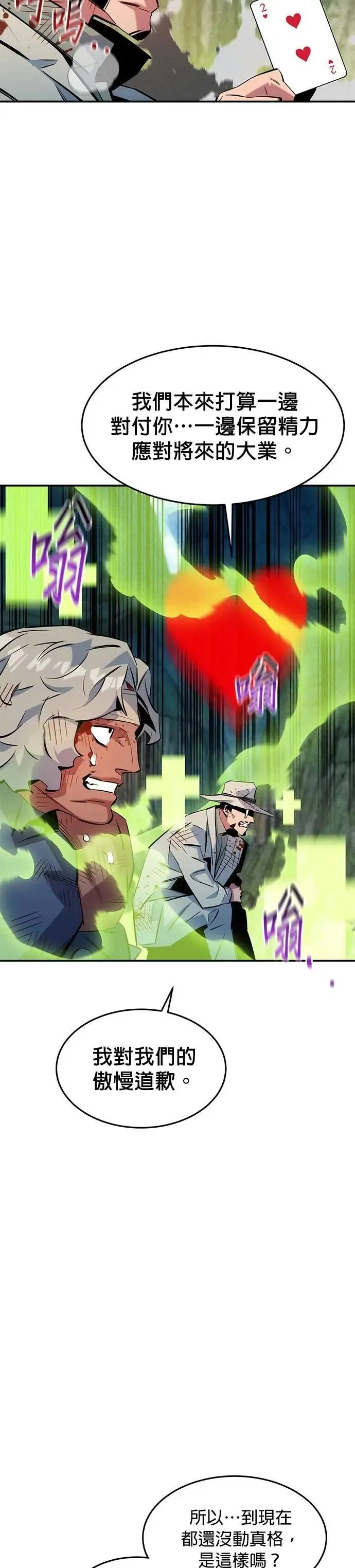第140话 七宗罪的力量 第16页