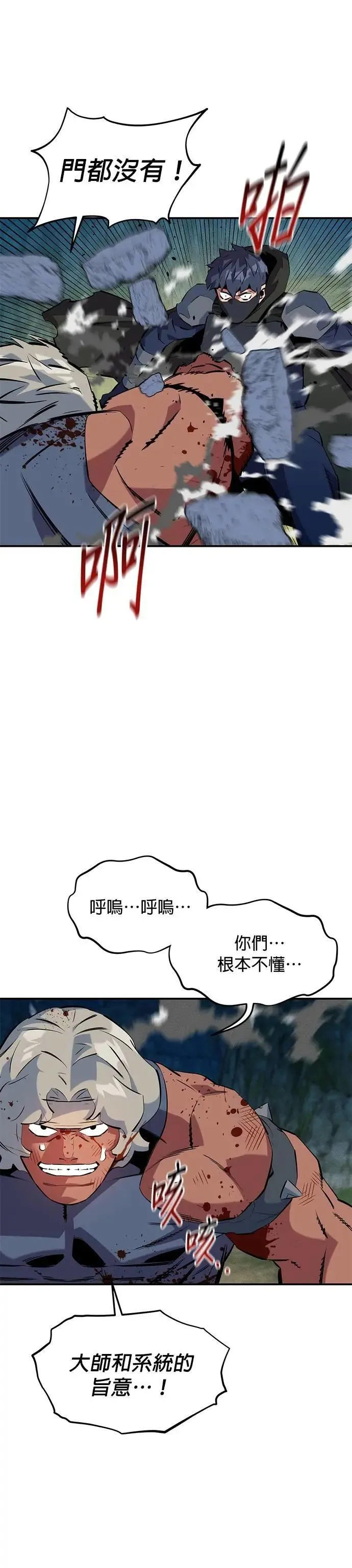 第140话 七宗罪的力量 第31页