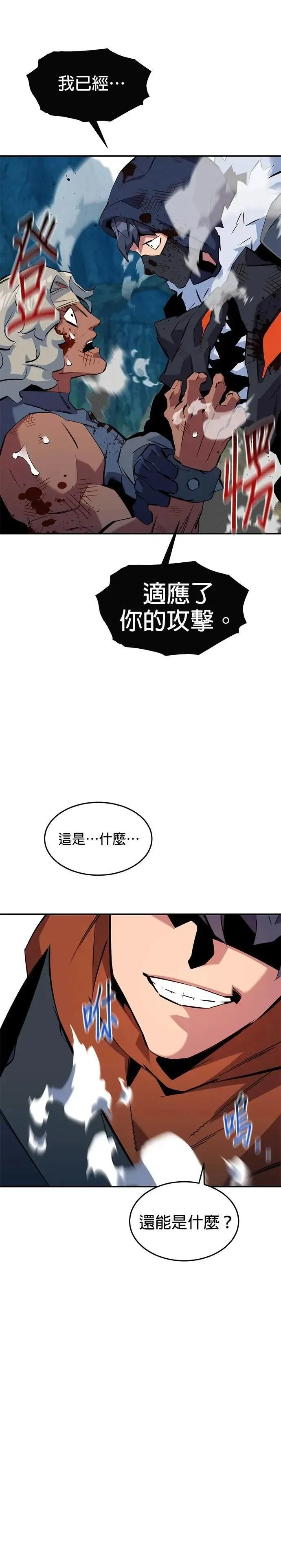 第140话 七宗罪的力量 第43页