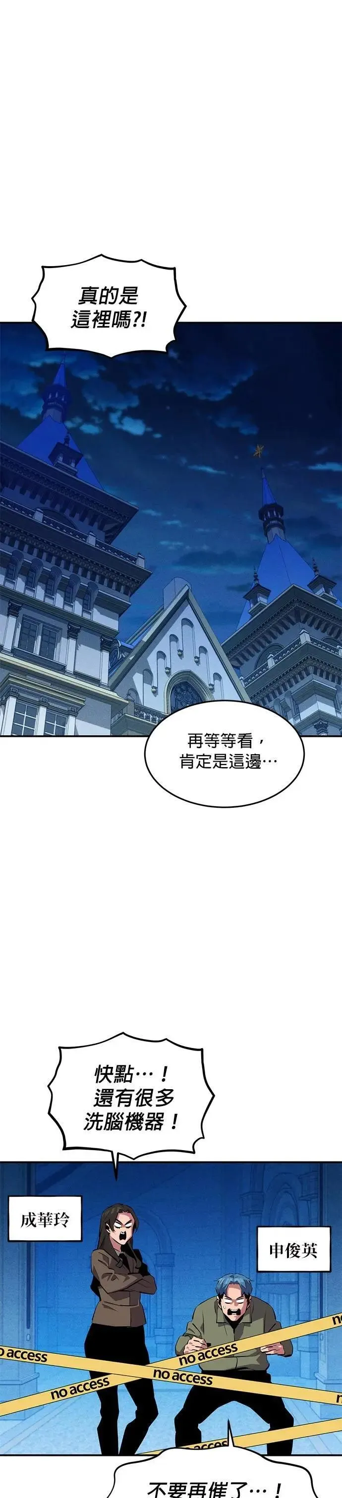 第141话 追踪完成 第1页