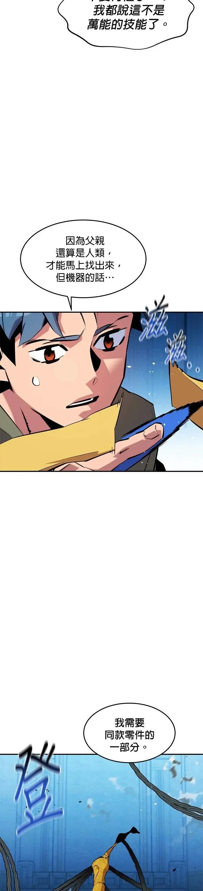 第141话 追踪完成 第2页