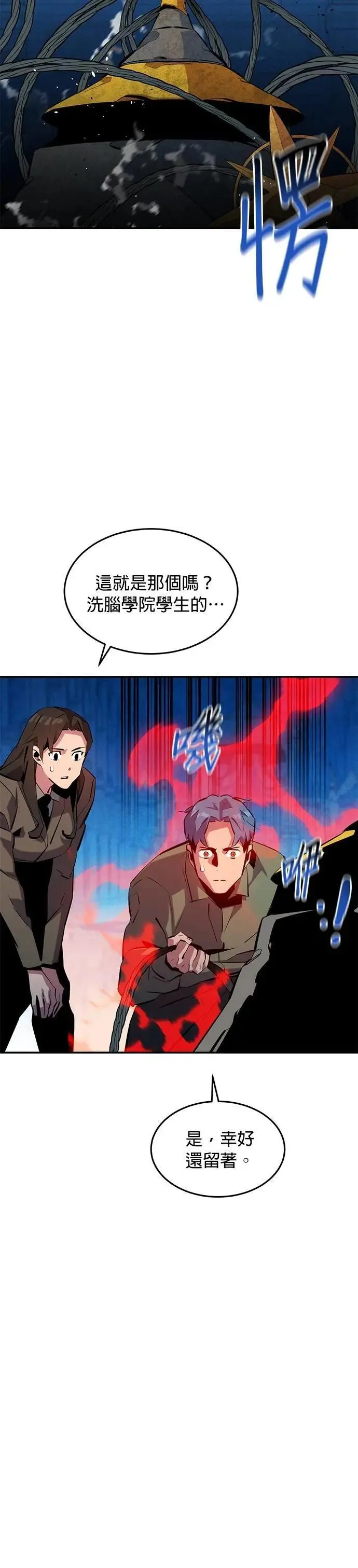 第141话 追踪完成 第3页