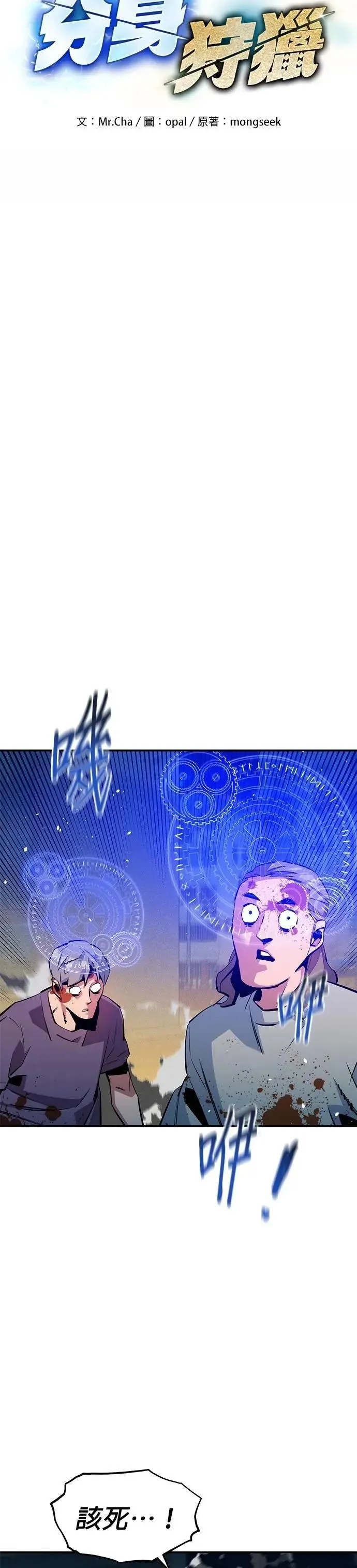 第141话 追踪完成 第5页