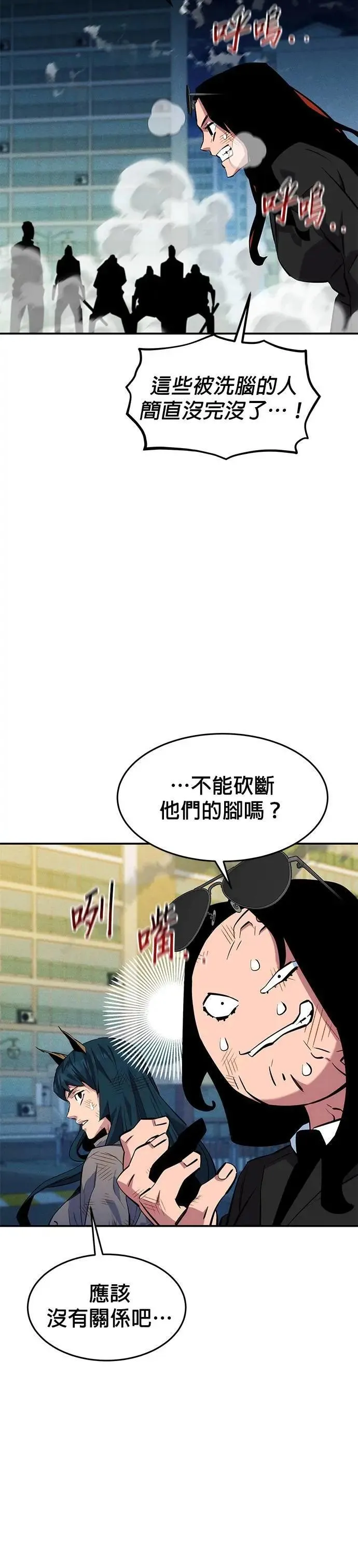 第141话 追踪完成 第6页