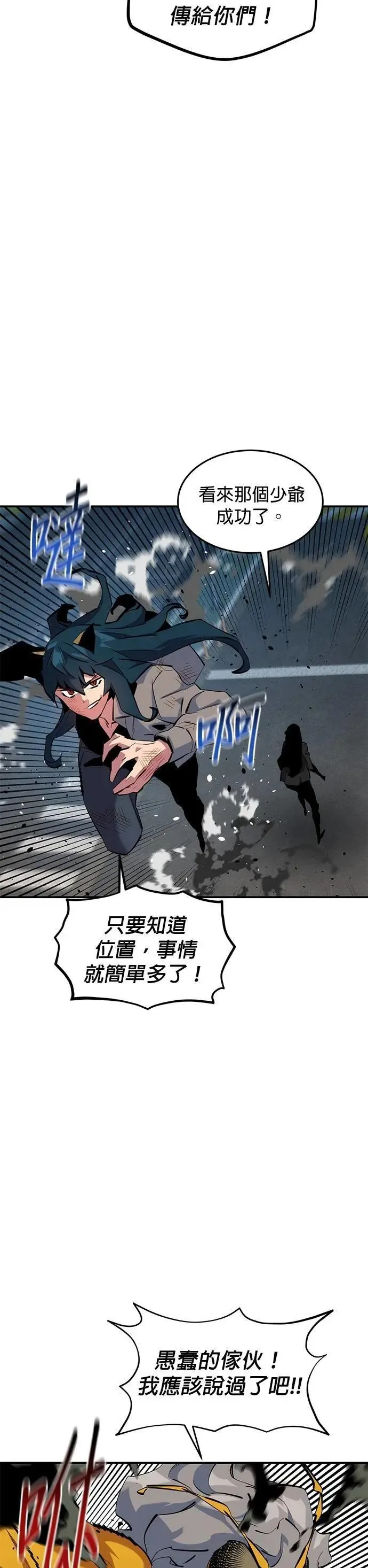 第141话 追踪完成 第8页