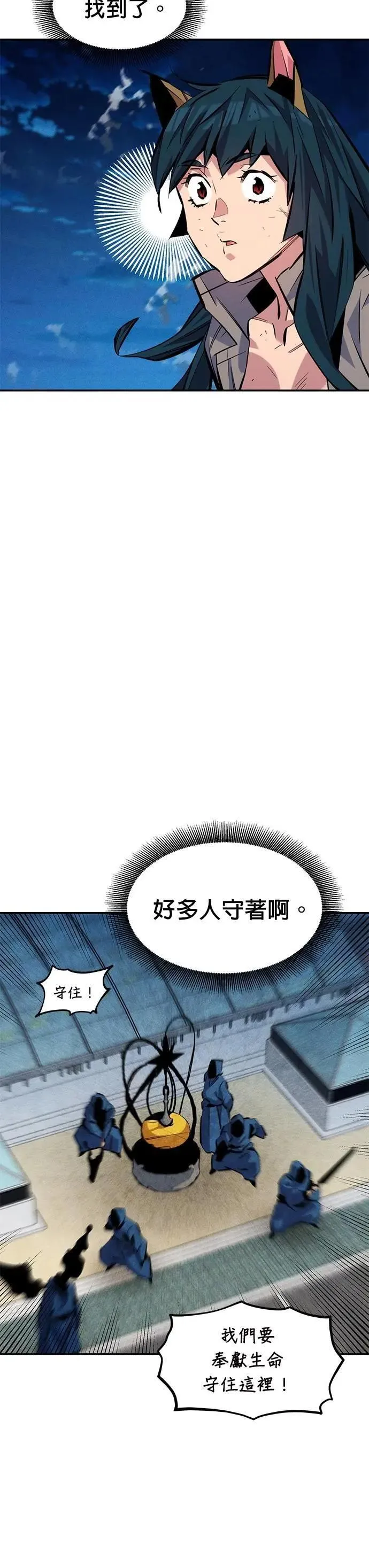 第141话 追踪完成 第10页