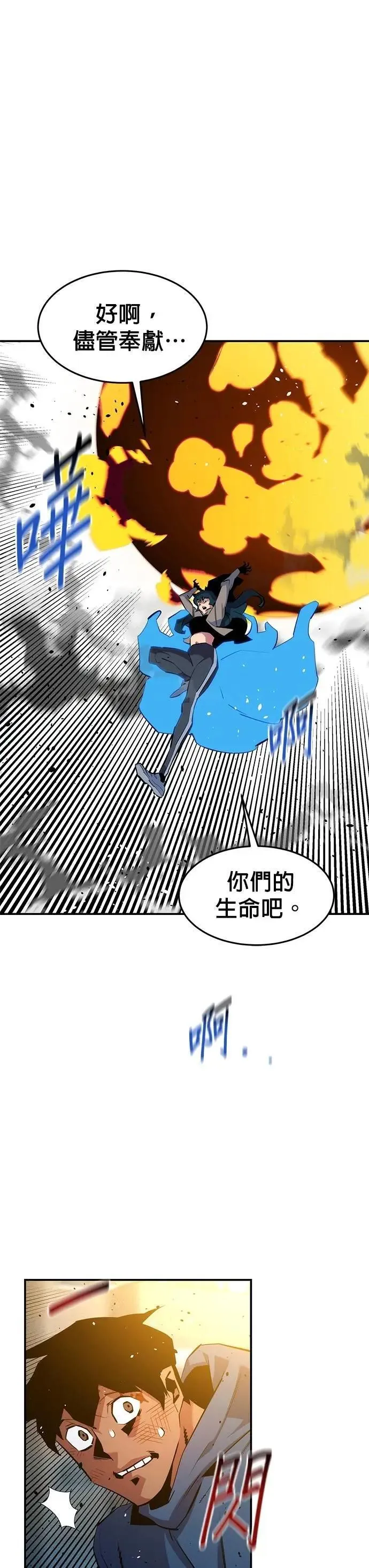 第141话 追踪完成 第11页
