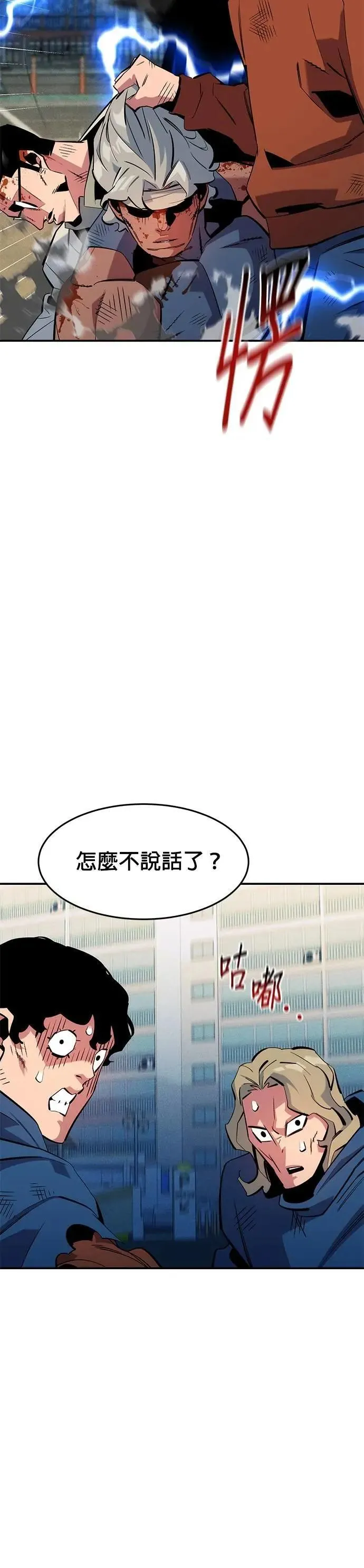 第141话 追踪完成 第15页