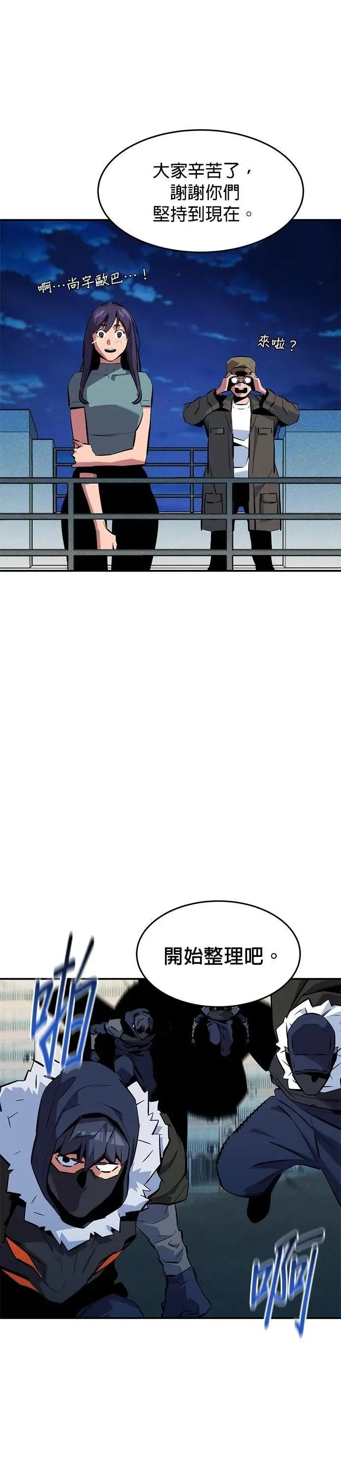 第141话 追踪完成 第16页