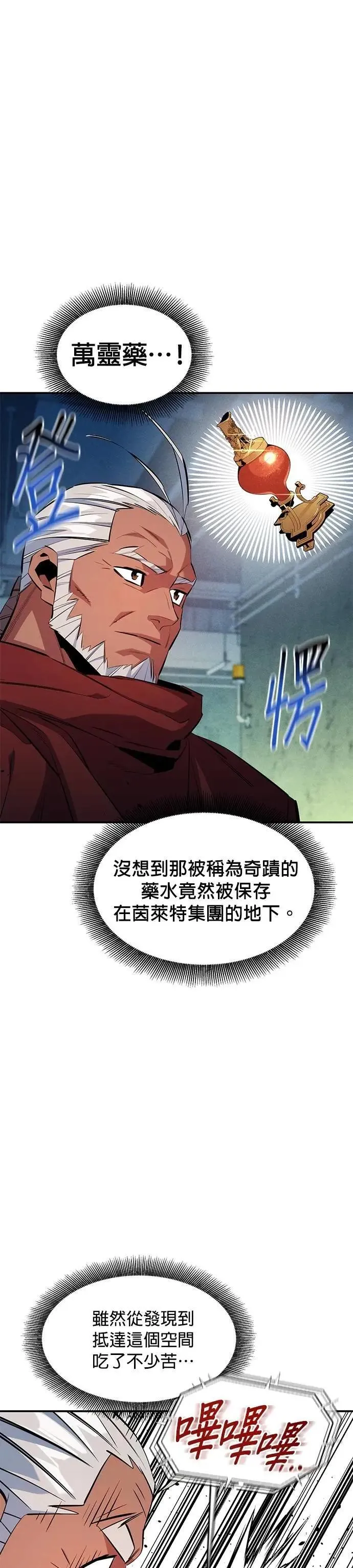 第141话 追踪完成 第22页