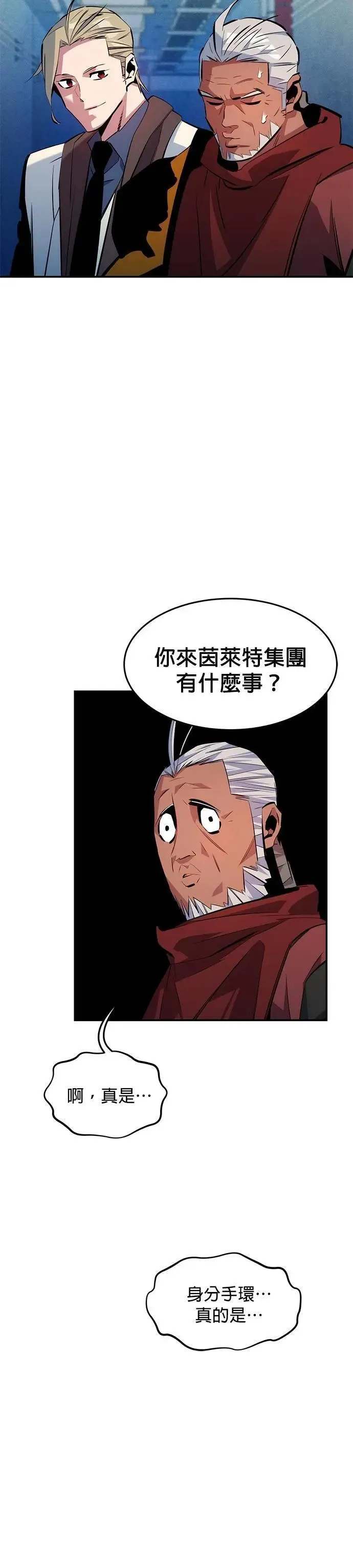 第141话 追踪完成 第24页