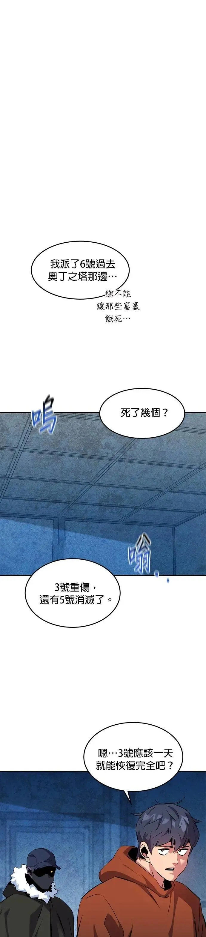 第141话 追踪完成 第25页