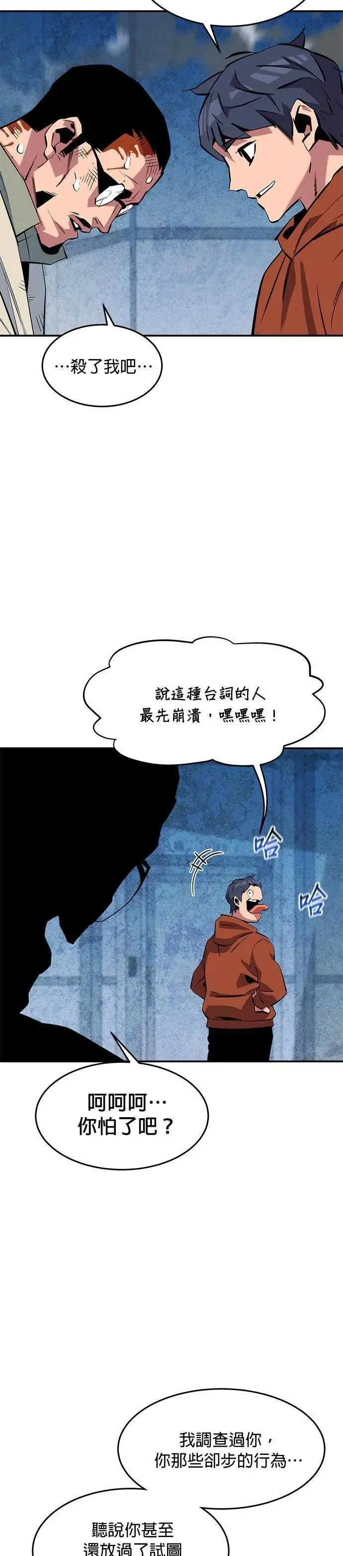 第141话 追踪完成 第27页
