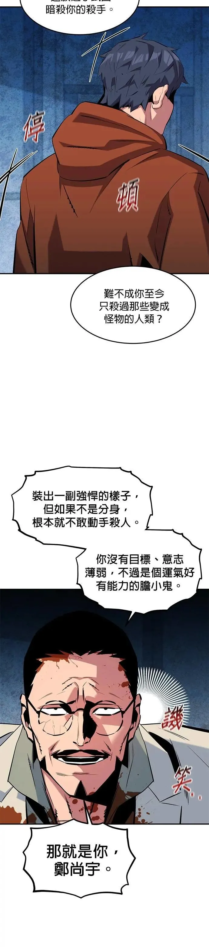 第141话 追踪完成 第28页