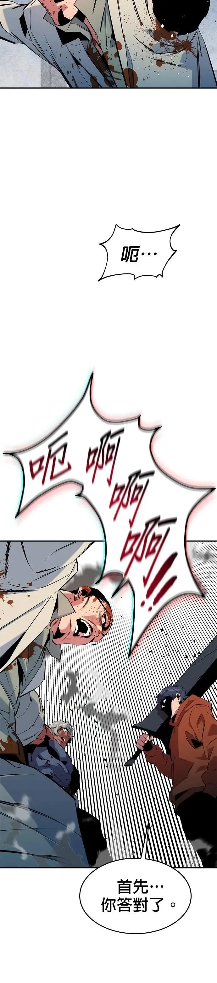 第141话 追踪完成 第30页