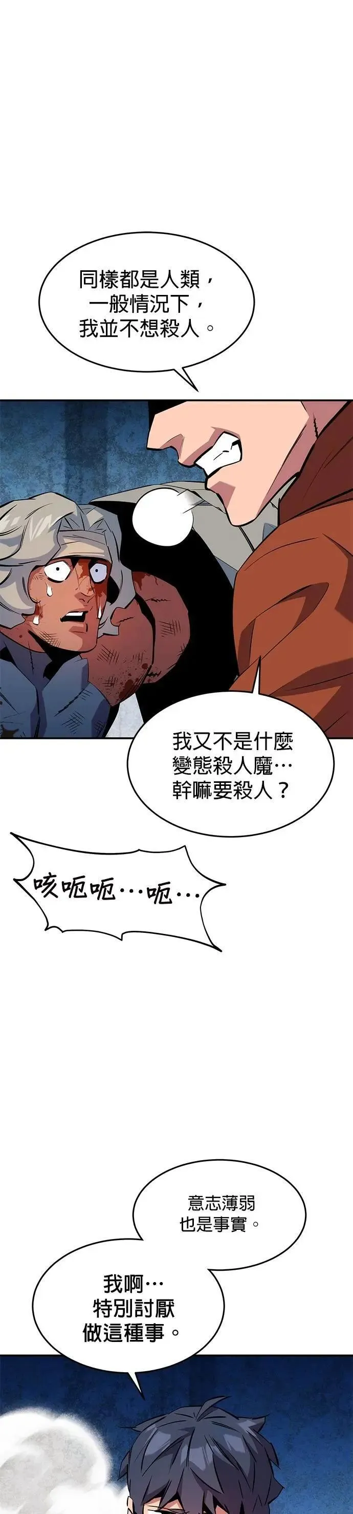 第141话 追踪完成 第31页