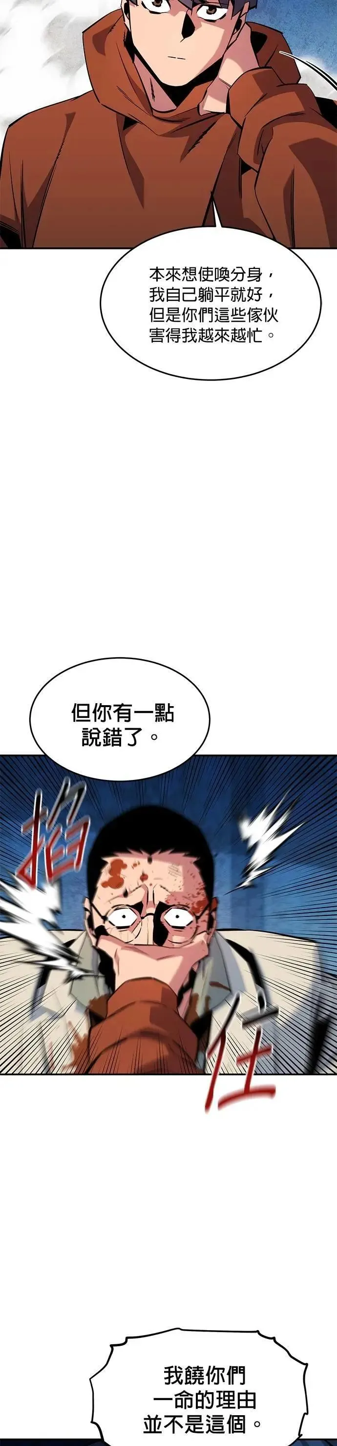 第141话 追踪完成 第32页