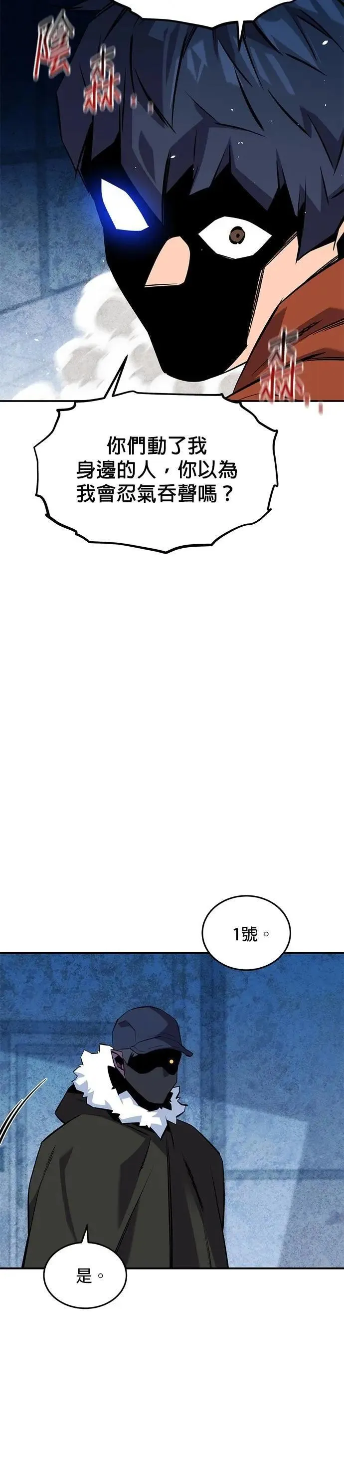 第141话 追踪完成 第33页