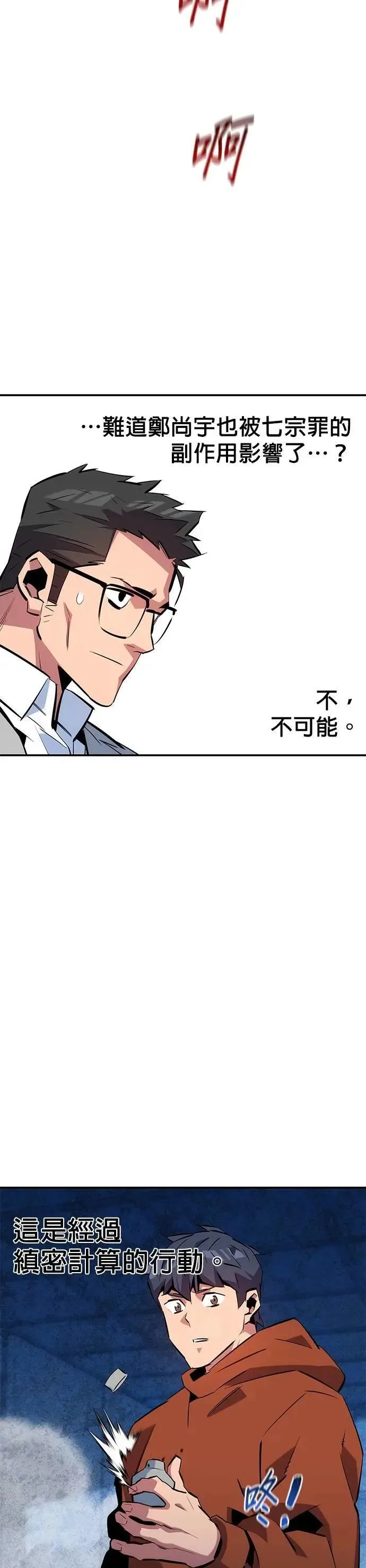 第141话 追踪完成 第35页