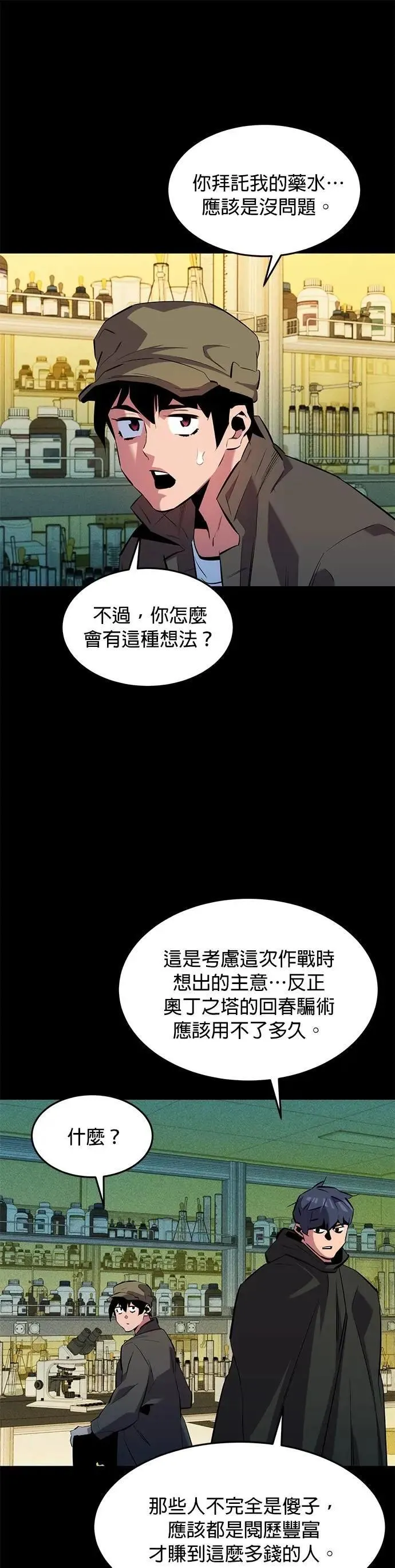 第141话 追踪完成 第37页