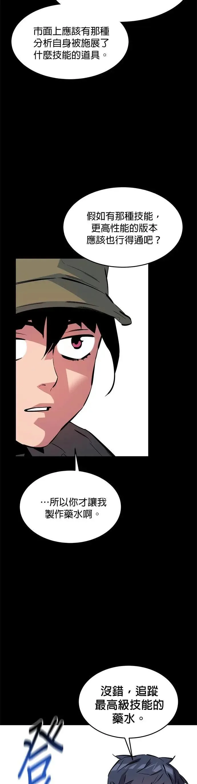 第141话 追踪完成 第38页