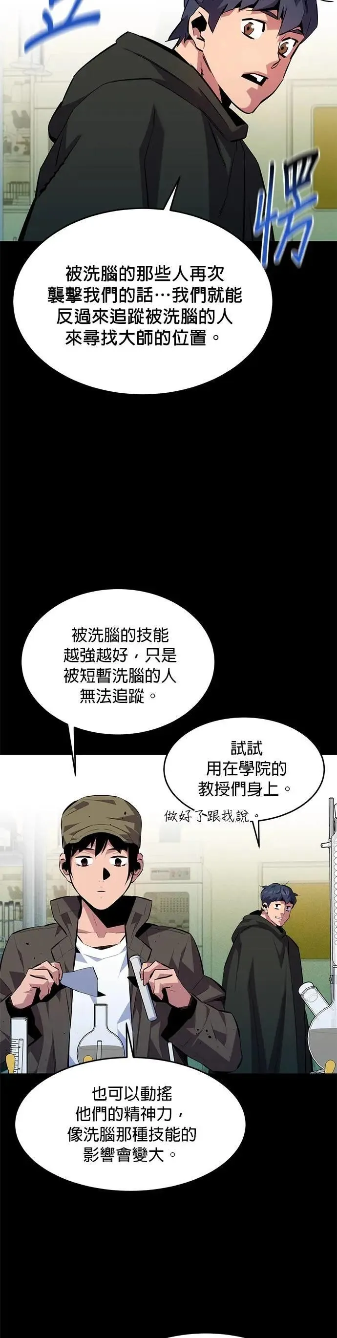 第141话 追踪完成 第39页