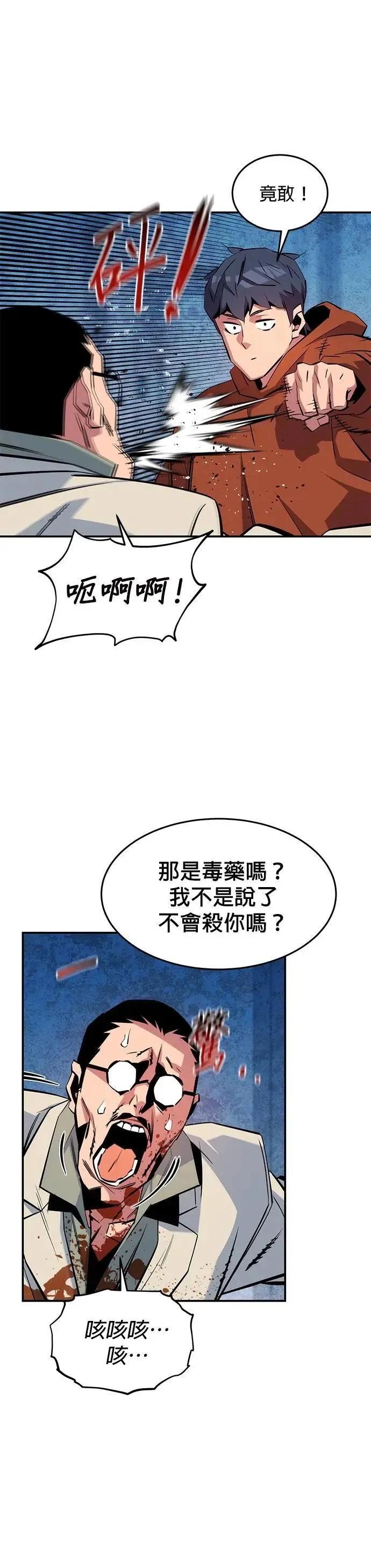 第141话 追踪完成 第43页