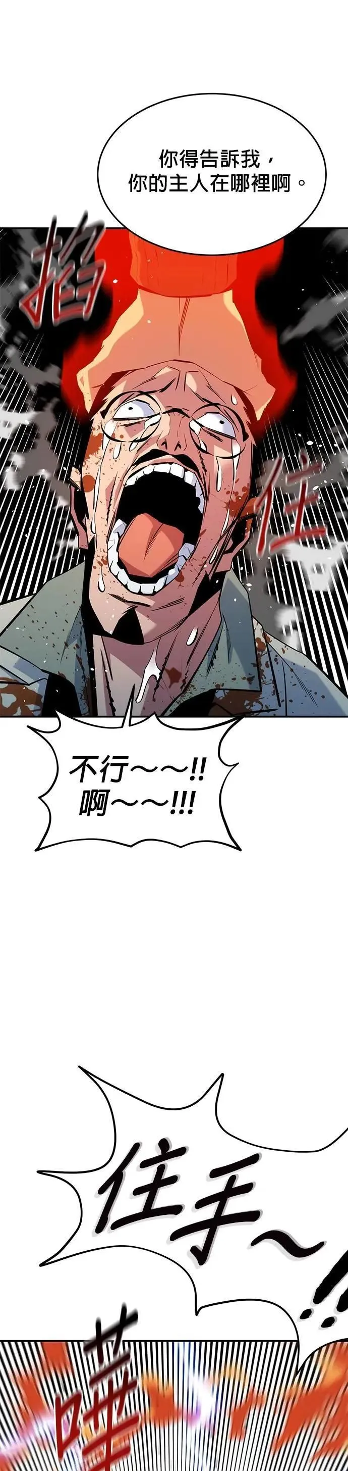 第141话 追踪完成 第44页