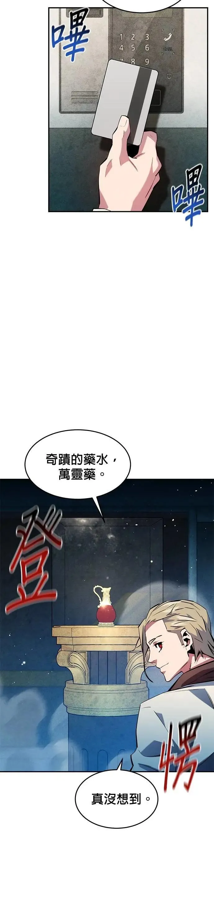 第142话 最终阶段 第2页