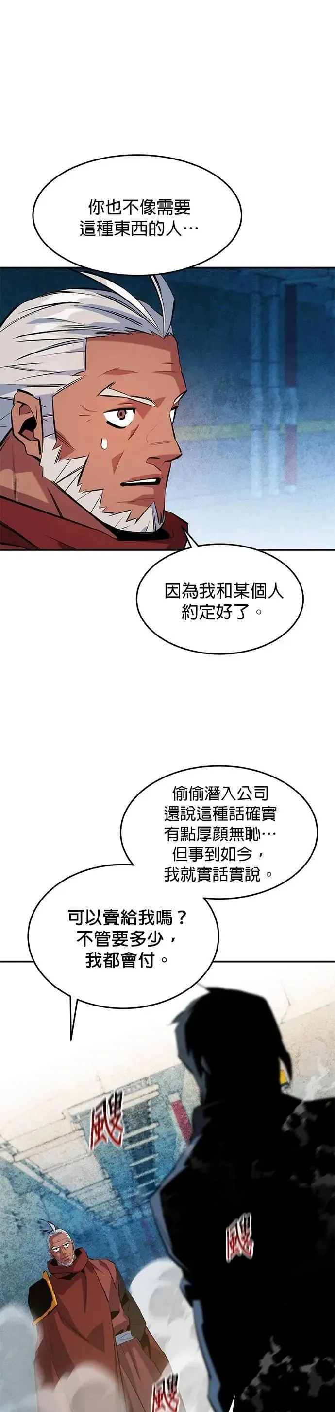 第142话 最终阶段 第3页