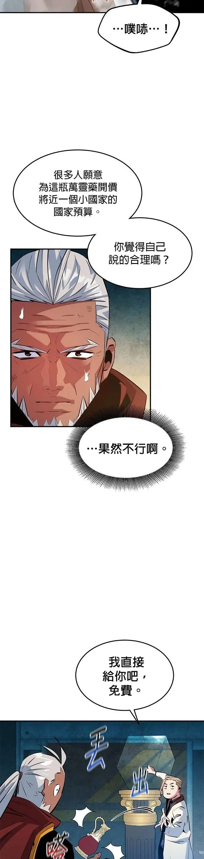 第142话 最终阶段 第4页