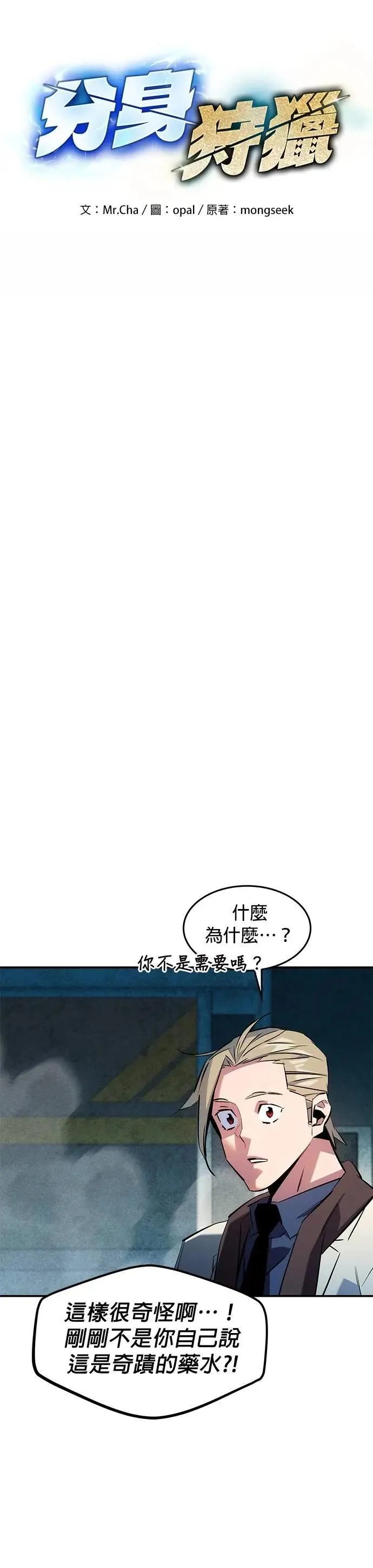 第142话 最终阶段 第6页