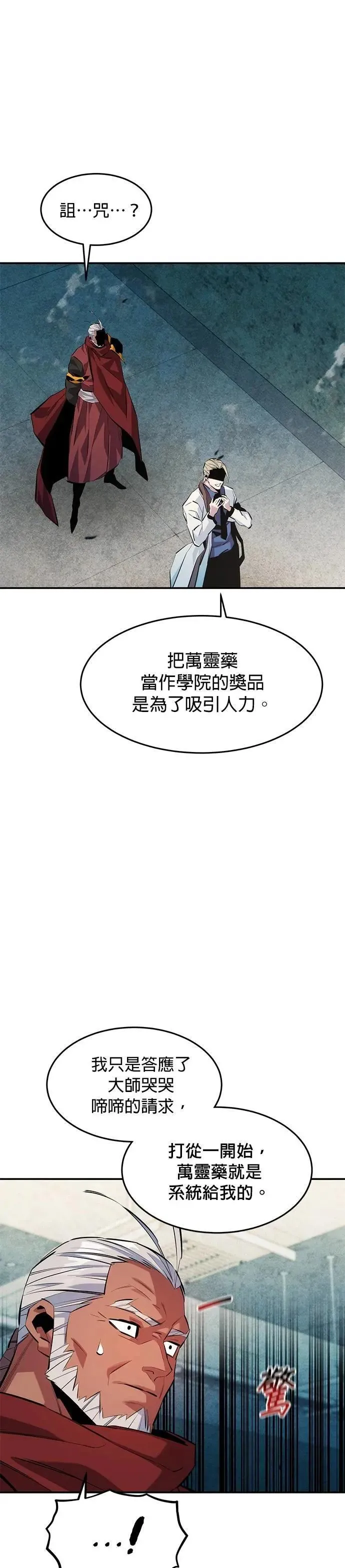 第142话 最终阶段 第8页