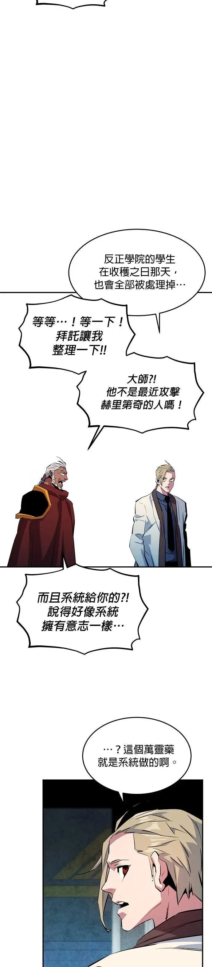 第142话 最终阶段 第9页