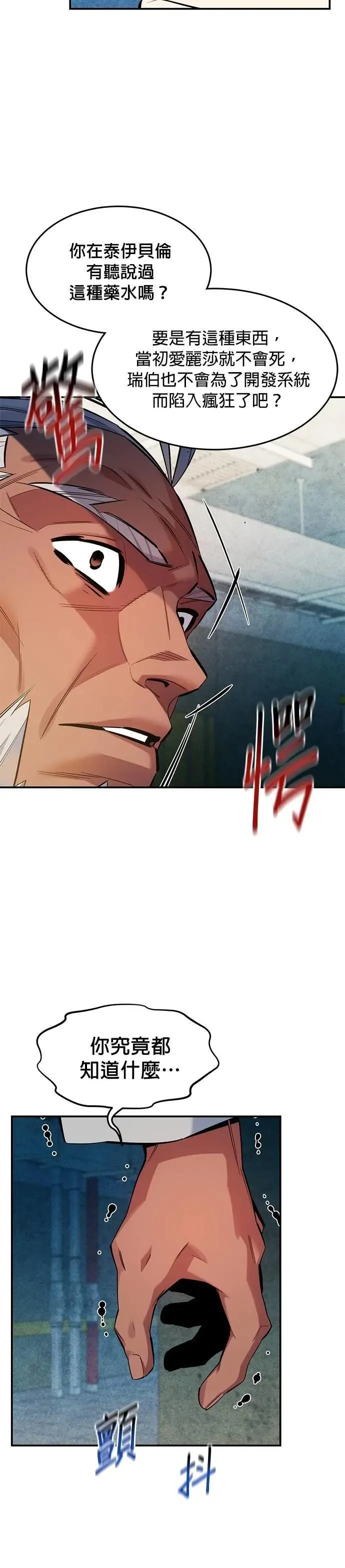 第142话 最终阶段 第10页