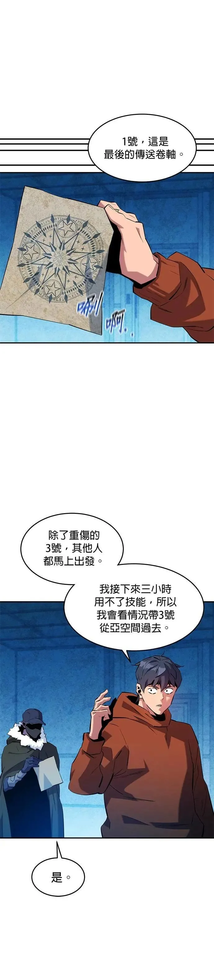 第142话 最终阶段 第12页