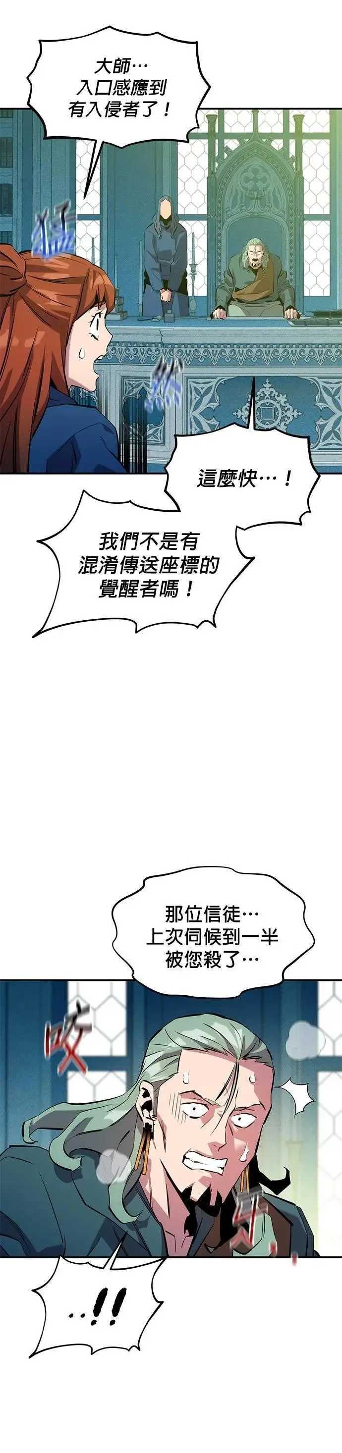 第142话 最终阶段 第18页