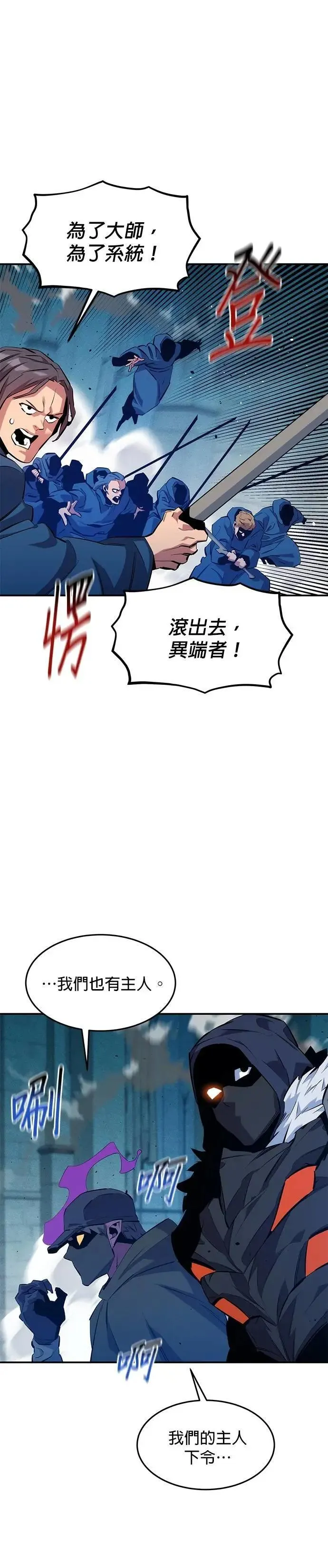 第142话 最终阶段 第19页
