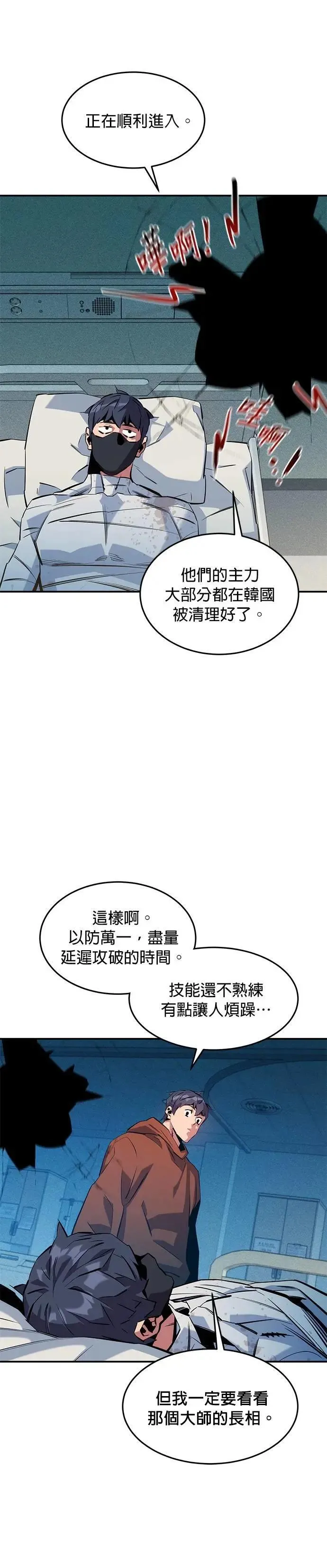 第142话 最终阶段 第23页